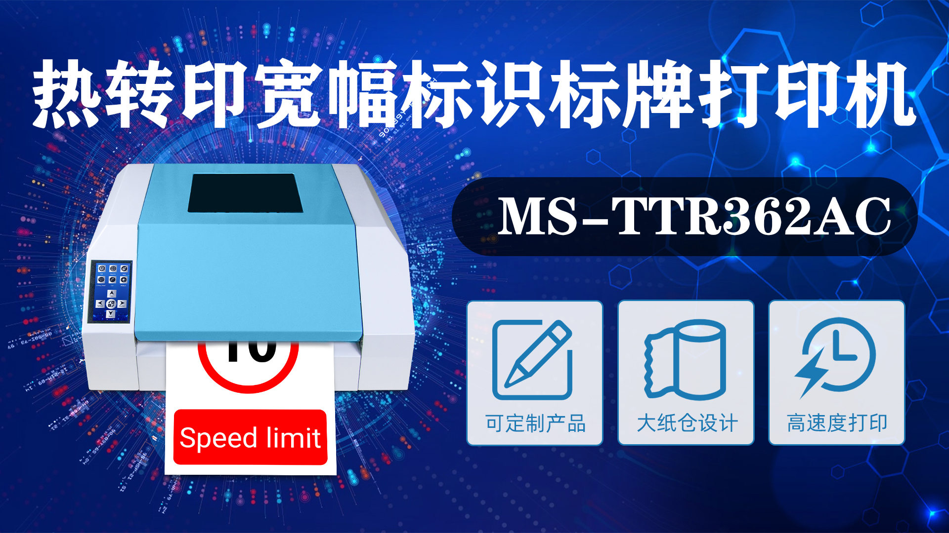 MS-TTR362AC應(yīng)用于建筑施工行業(yè)標(biāo)識(shí)標(biāo)牌制作